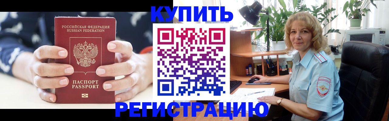 купить прописку в Калининске