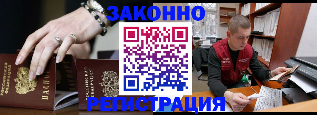 временная регистрация недорого в Калининске